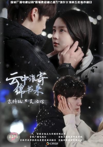 云中谁寄锦书来封面图