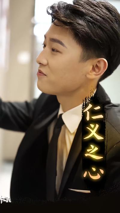 仁义之心封面图