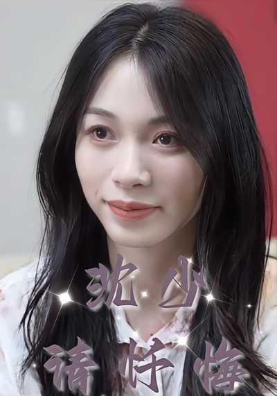 沈少请忏悔封面图