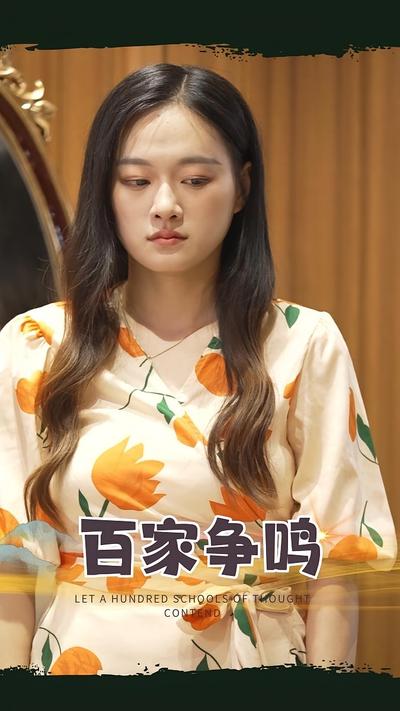 百家争鸣封面图