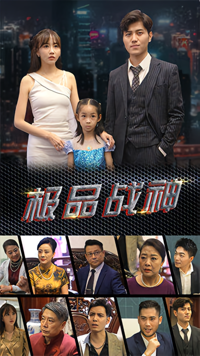 极品战神封面图