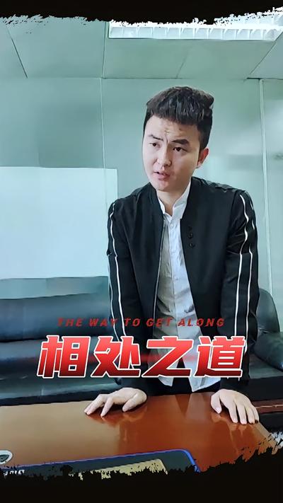 相处之道封面图