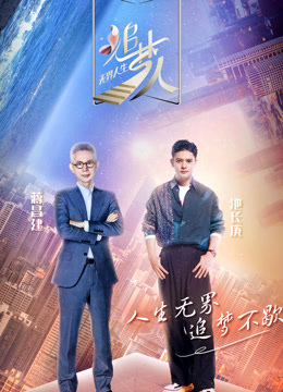 追梦人之无界人生封面图