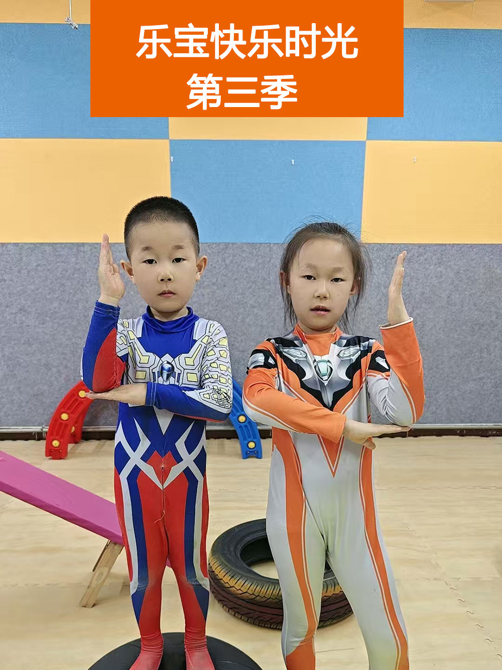 乐宝快乐时光第三季封面图