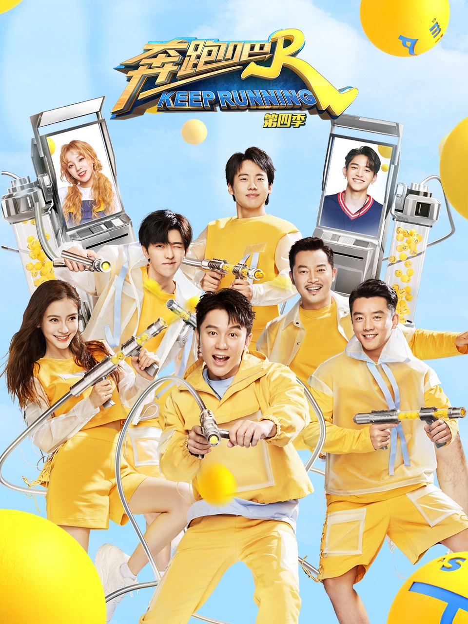 奔跑吧 第四季封面图