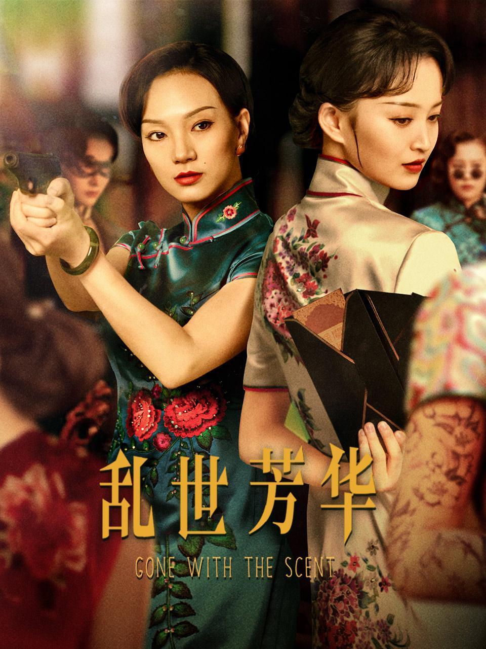 乱世芳华封面图