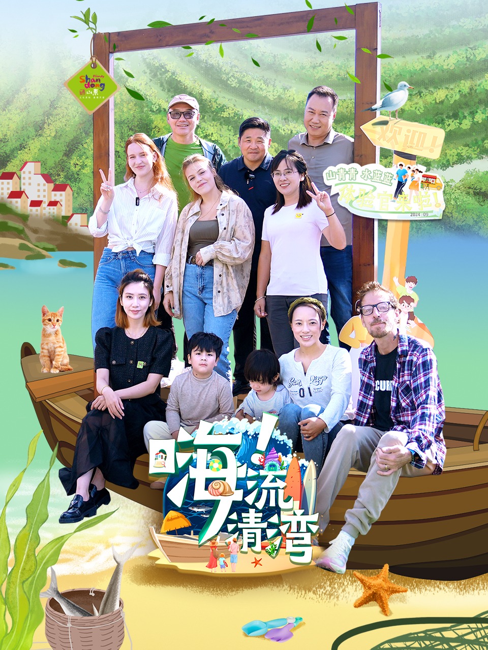 嗨！流清湾封面图