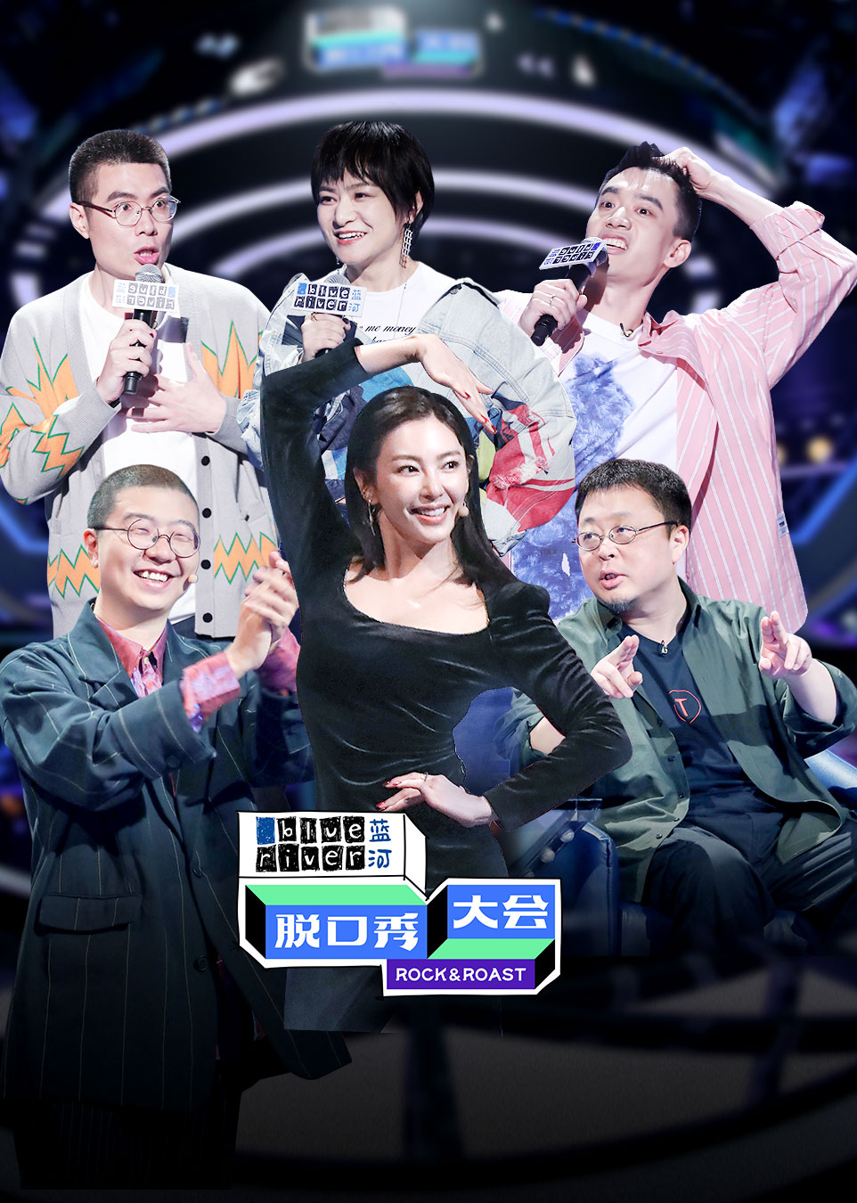 脱口秀大会 第三季封面图