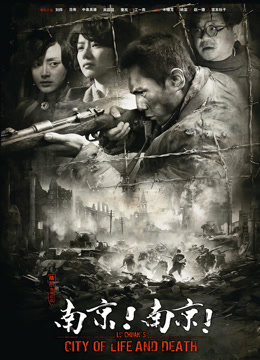 南京！南京！封面图