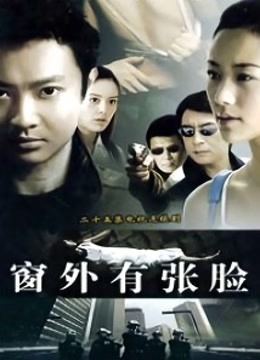 窗外有张脸封面图