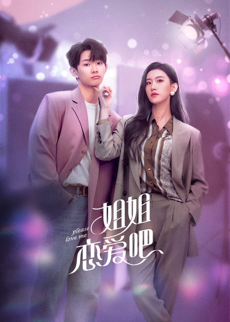 姐姐恋爱吧封面图