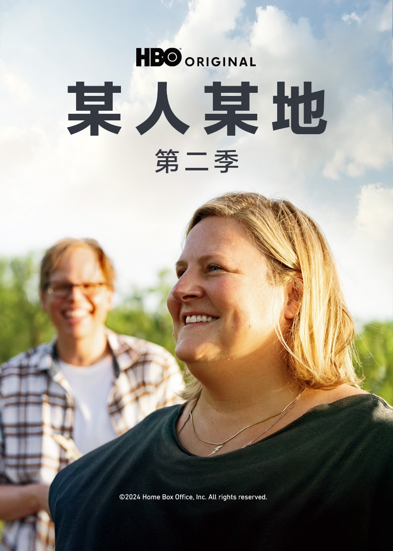 某人某地 第二季封面图