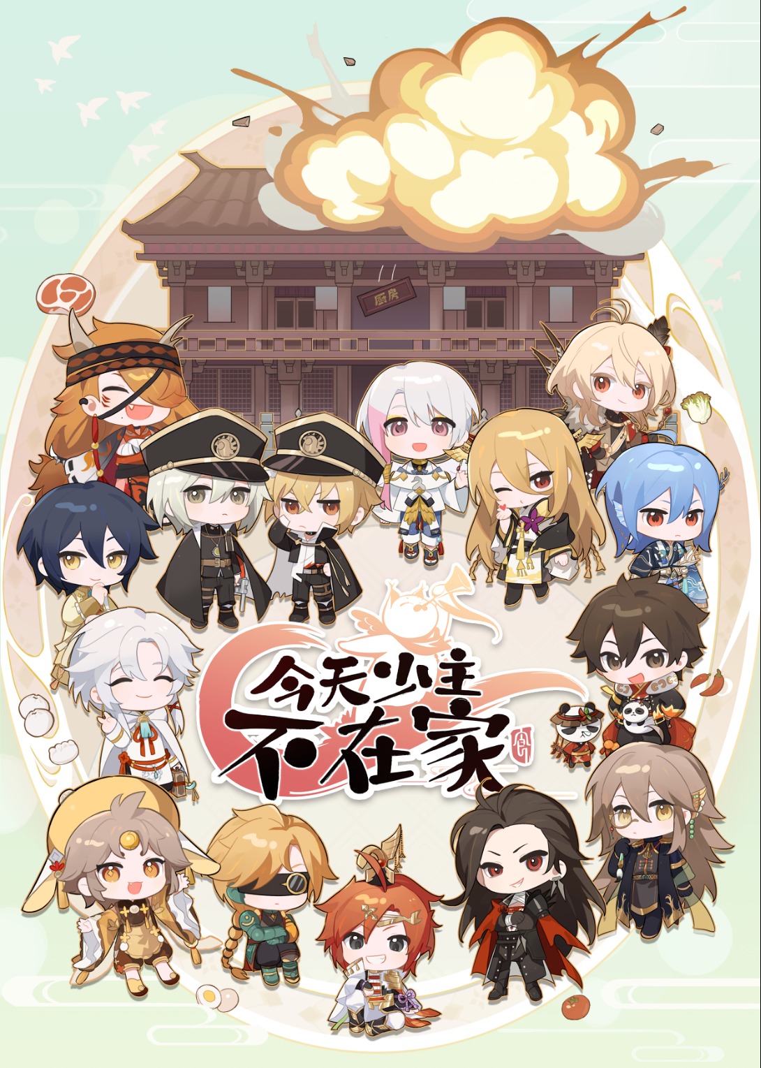 今天少主不在家封面图