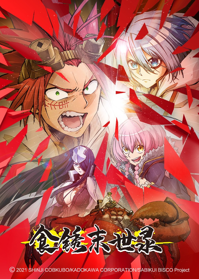 食锈末世录封面图