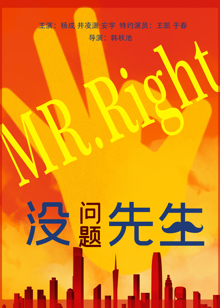 没问题先生封面图