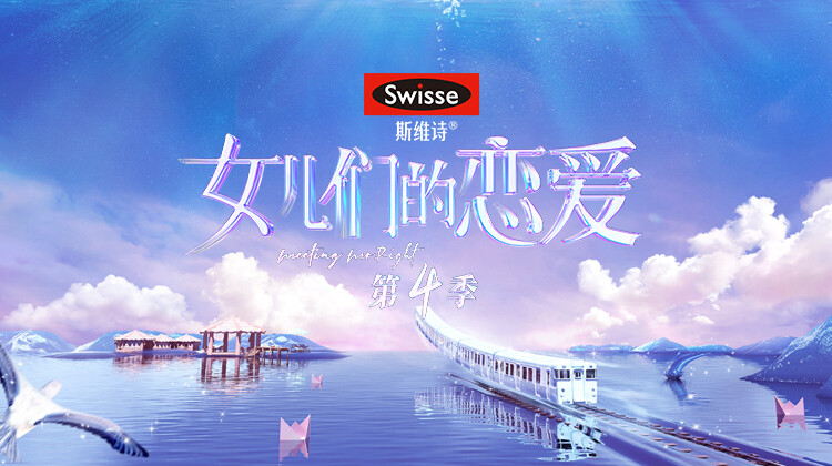 女儿们的恋爱 第四季封面图