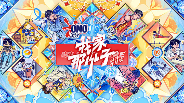 我家那小子好好生活季封面图