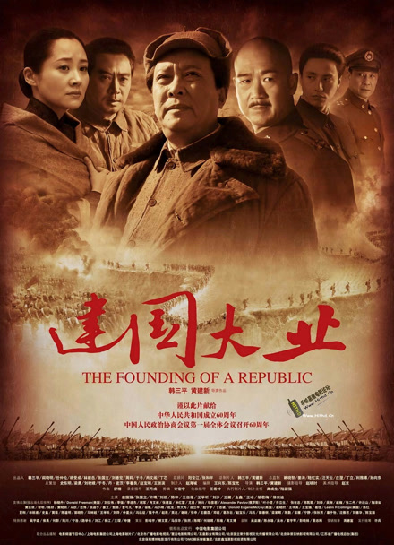 建国大业封面图