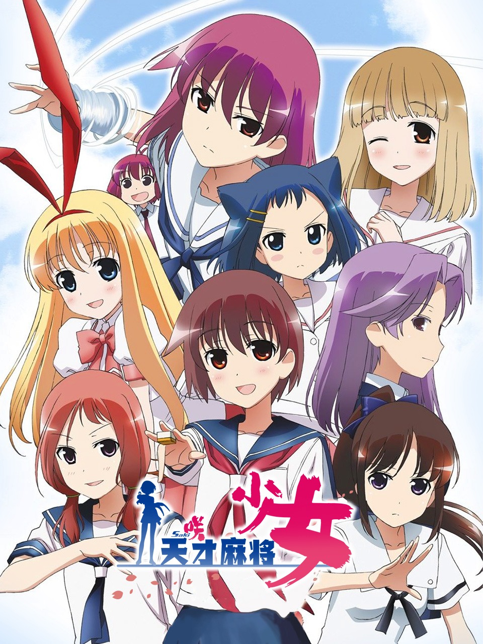 天才麻将少女封面图