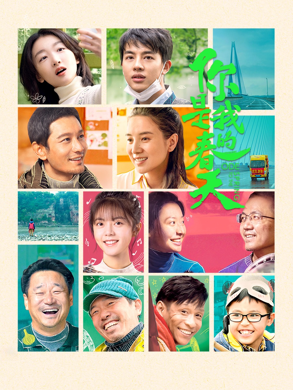 你是我的春天封面图