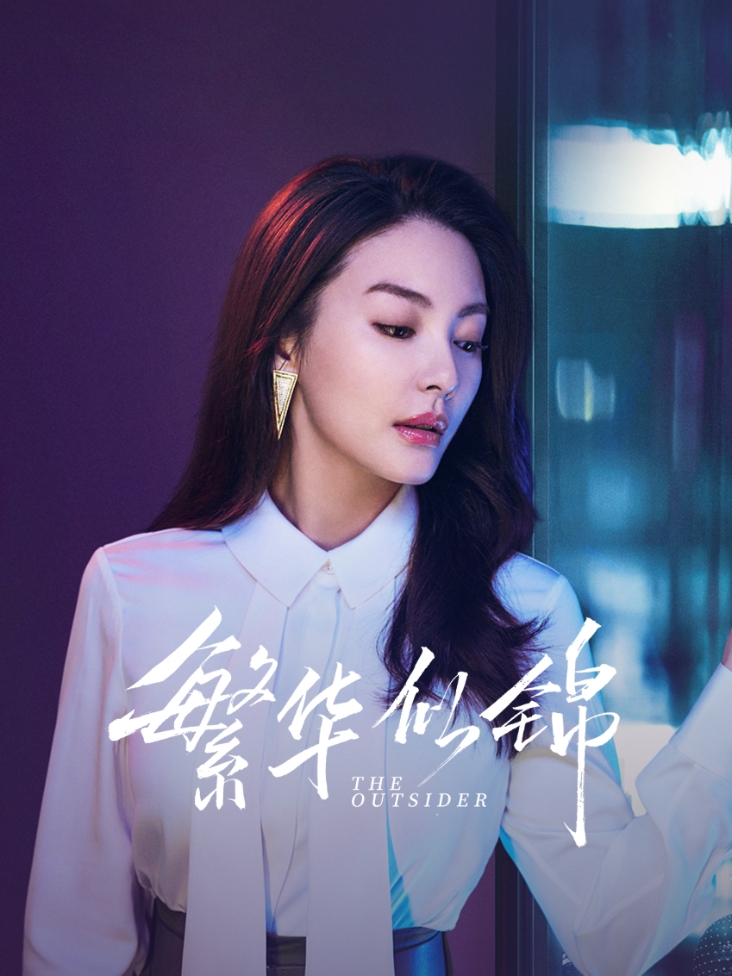 繁华似锦封面图