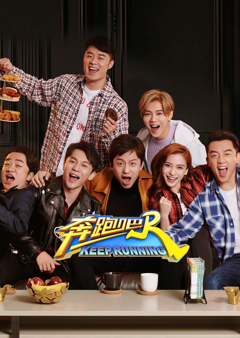 奔跑吧 第二季封面图