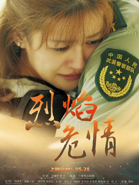 烈焰危情封面图