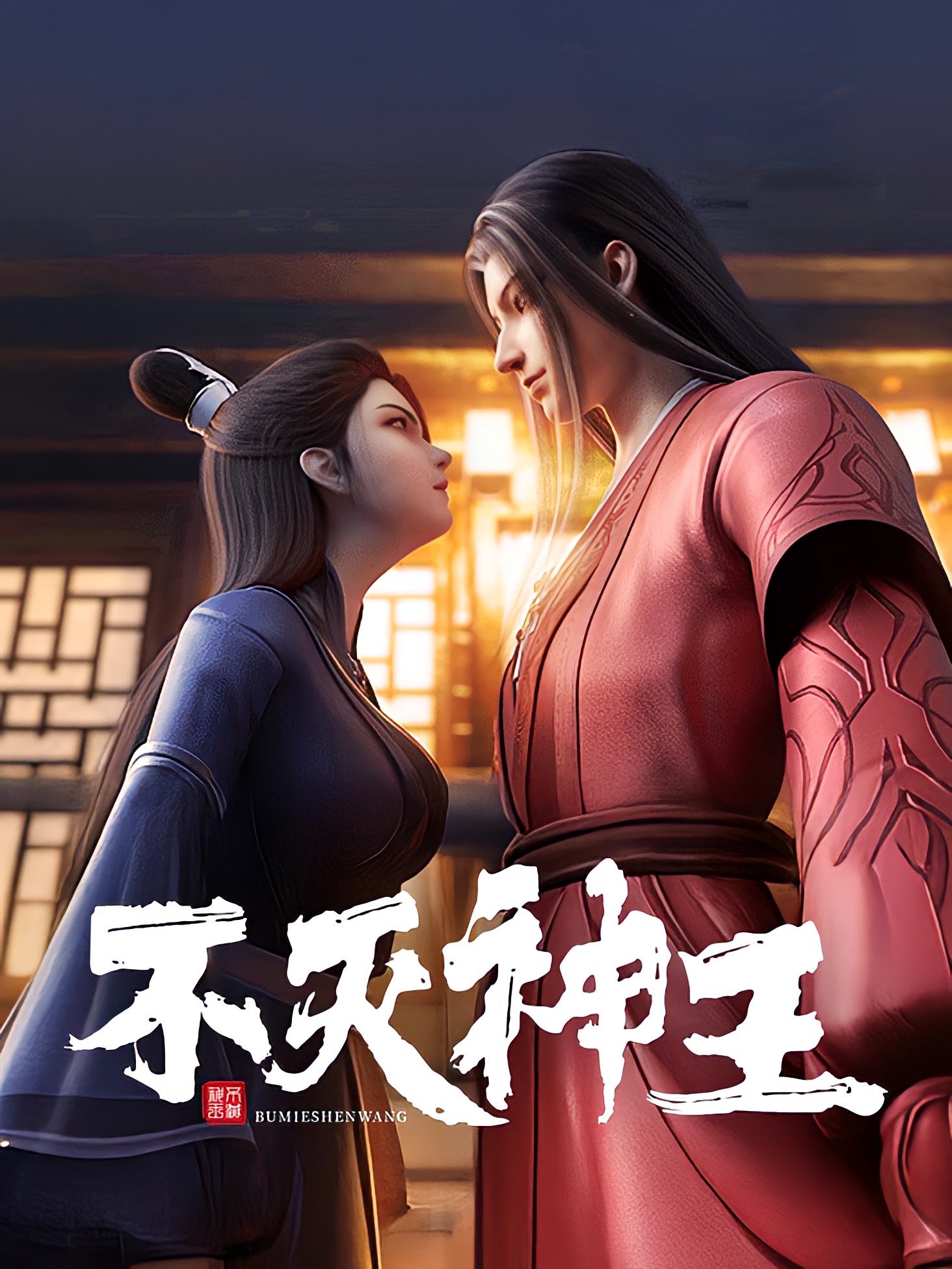 不灭神王封面图