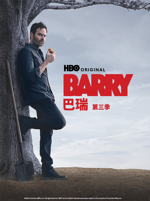 巴瑞 第三季封面图