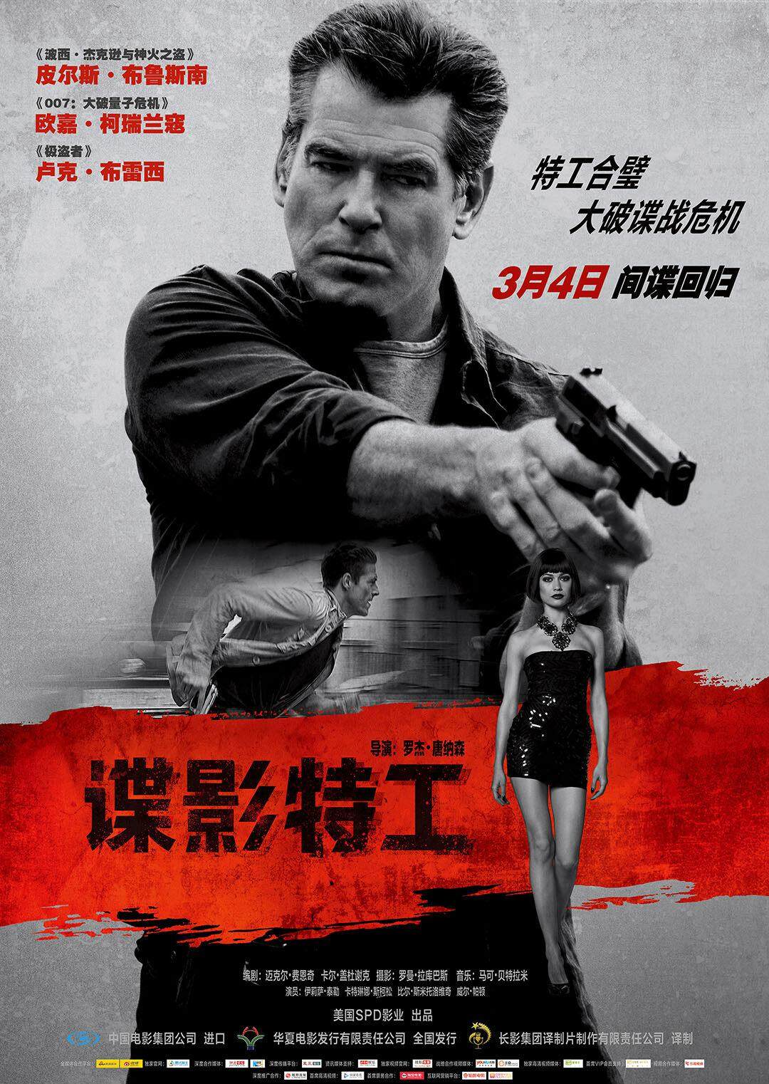 谍影特工封面图