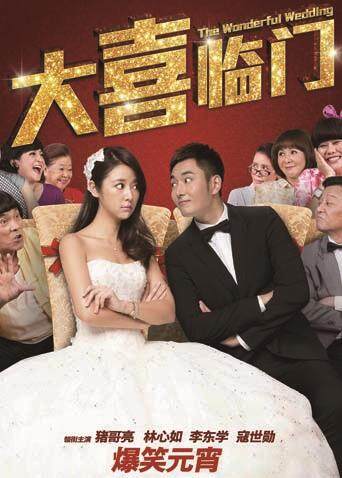 大喜临门封面图