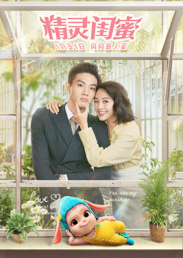 精灵闺蜜封面图