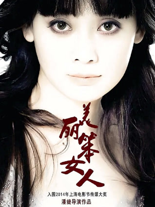 美丽笨女人封面图