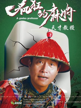 疯狂的麻将封面图