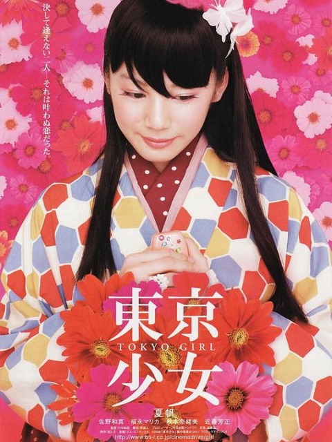 东京少女封面图