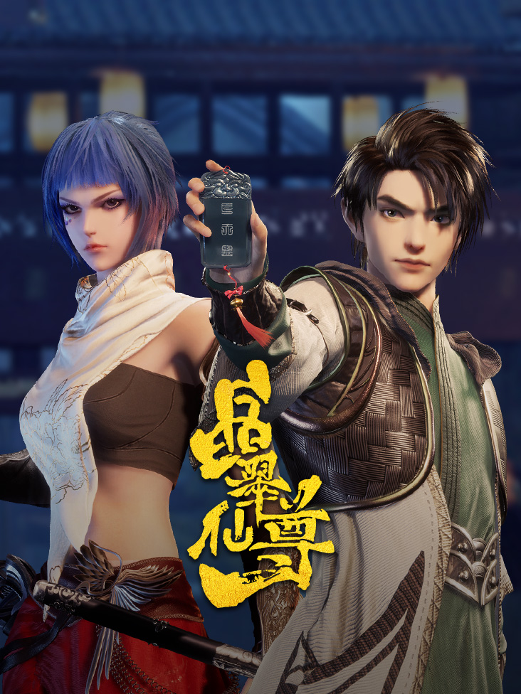 晶翠仙尊封面图