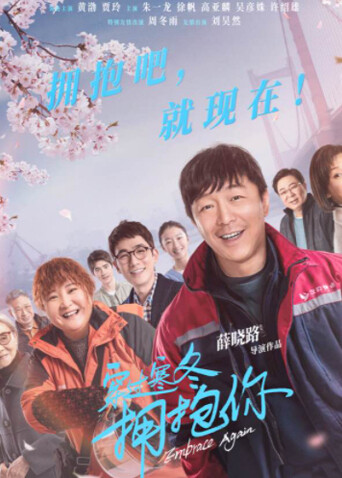 穿过寒冬拥抱你封面图