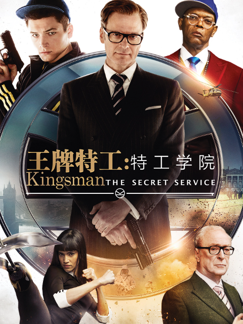 王牌特工：特工学院封面图