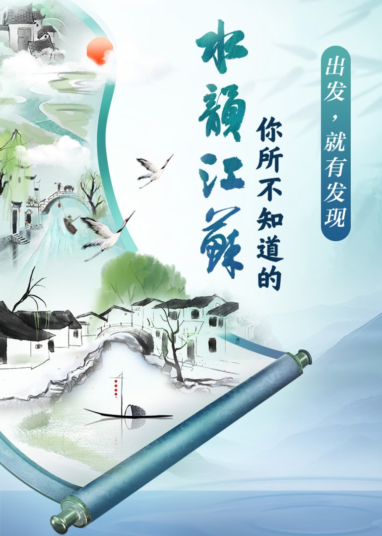 你所不知道的水韵江苏封面图