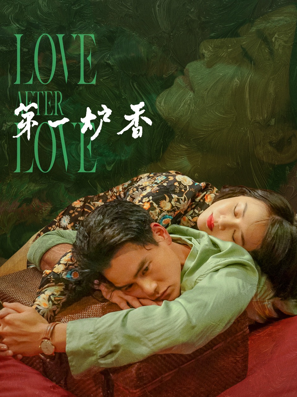 第一炉香封面图