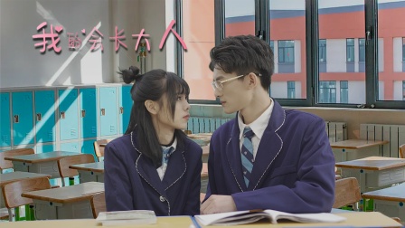 我的会长大人封面图