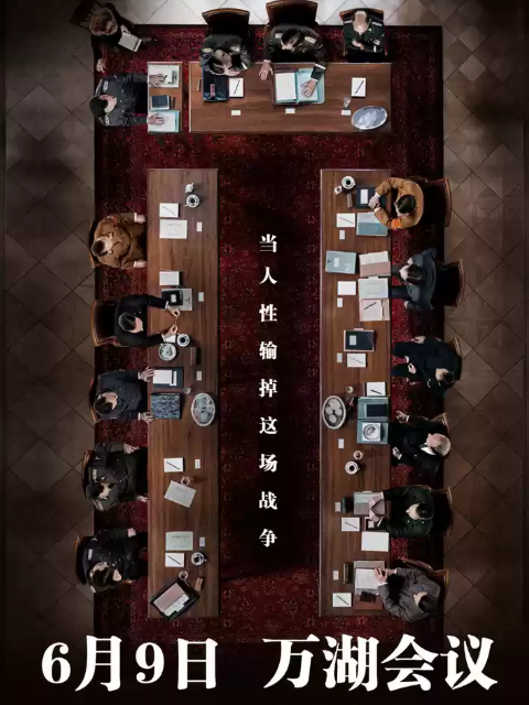 万湖会议封面图