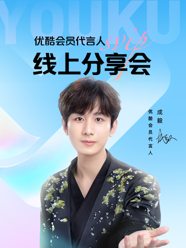 会员代言人线上分享会封面图