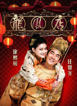 龙凤店封面图