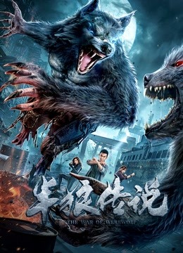 半狼传说封面图