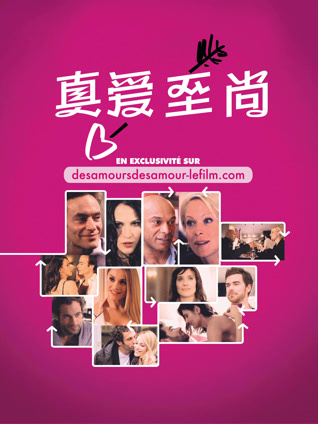 真爱至尚封面图