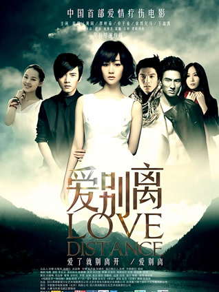 爱别离封面图