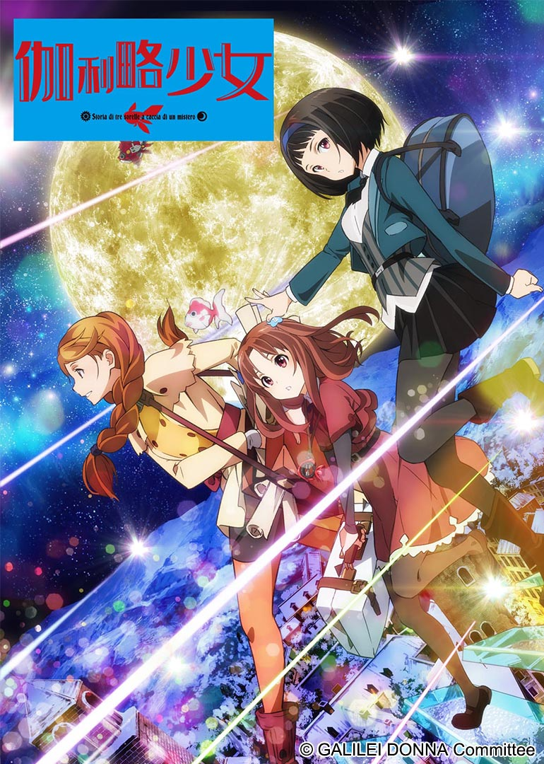 伽利略少女封面图
