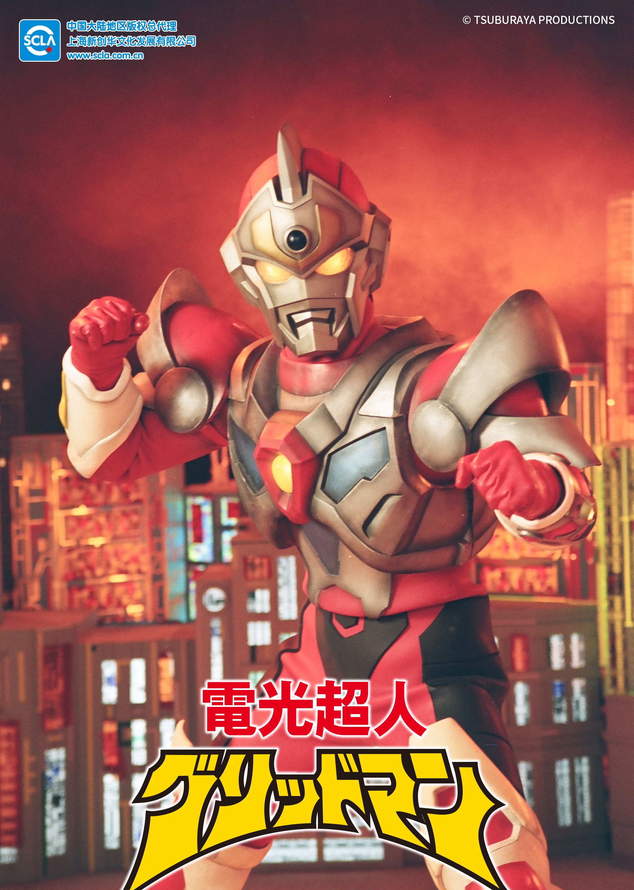 电光超人古立特 普通话