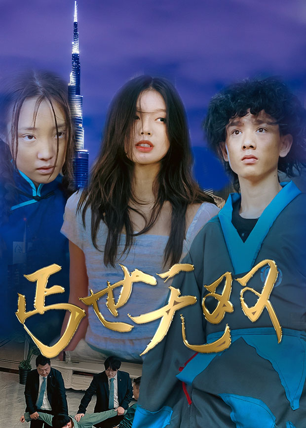 丐世无双封面图